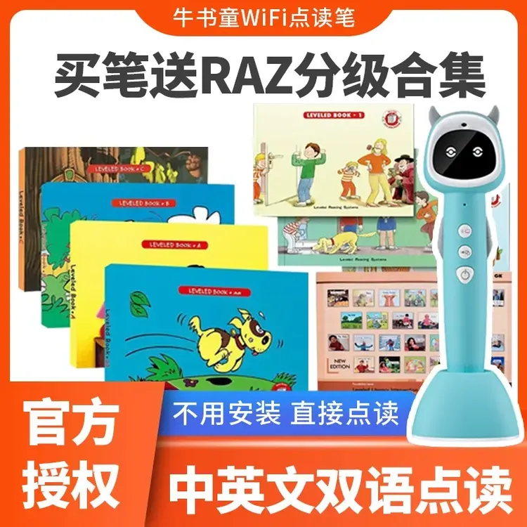 牛书童点读笔A8s通用WiFi故事学习机课本儿童点读学习机RAZ合订本