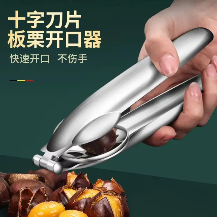 【加厚】不锈钢板栗开口器家用十字划口剥栗子开壳工具核桃剥去壳机