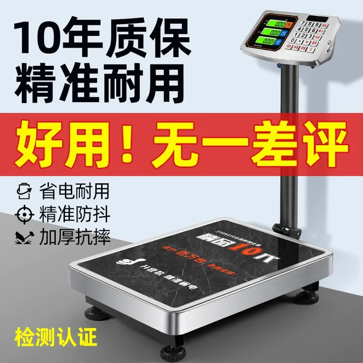 150kg电子秤台秤300kg商用家用100公斤高精度市场正规国标电子秤