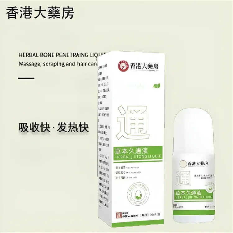 【香港大薬房】草本久通液颈肩、腰背、膝盖按摩外用滚珠涂抹QJ