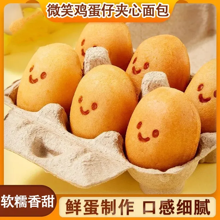 微笑鸡蛋仔【松软绵密】休闲夹心蛋糕代餐点心零食小吃tw