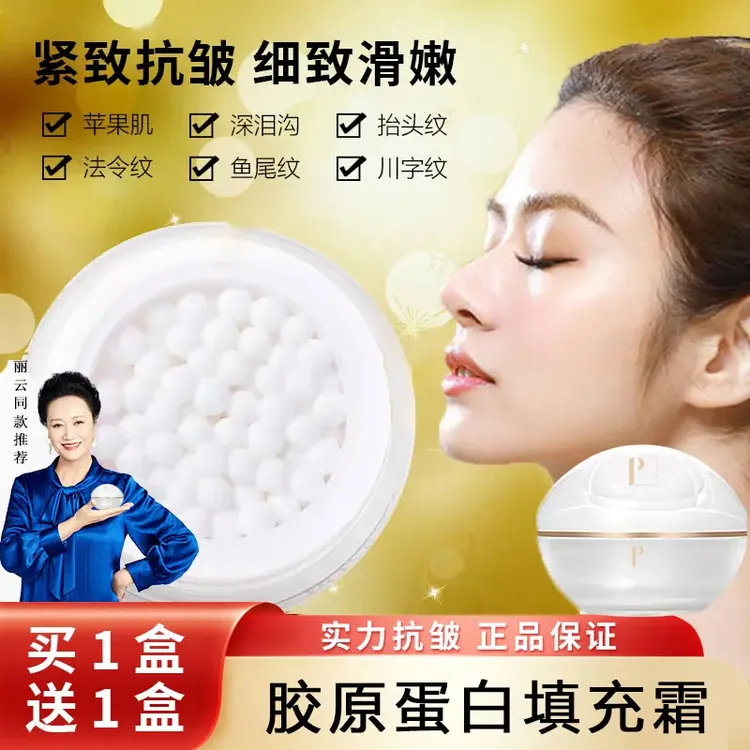 【直播专享 当天发货】佩兰胶原蛋白填充霜 专抹皱纹 松弛下垂保湿