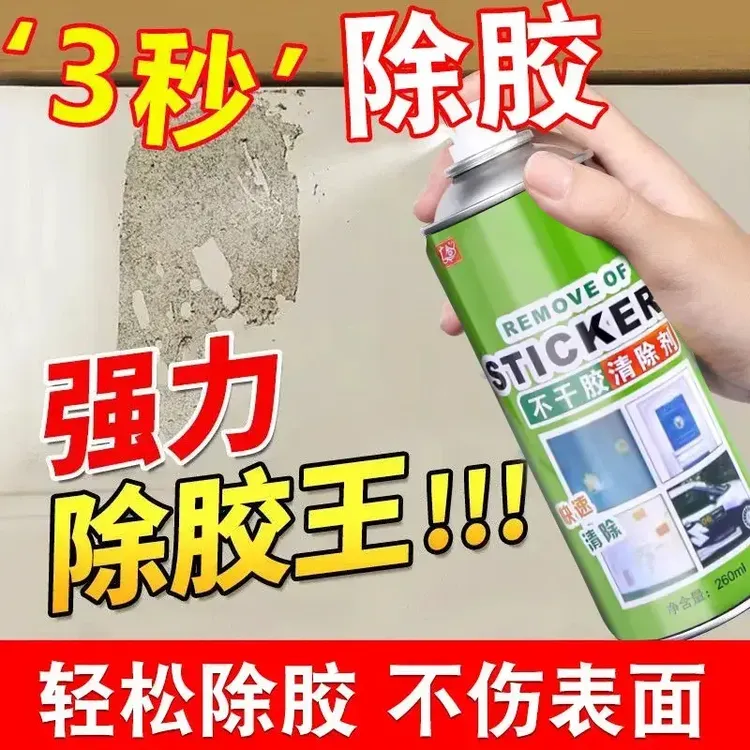 【官方正品】多功能除胶剂家用清理广告贴纸清洁双面粘胶带清洗剂商品图
