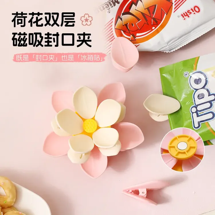 荷花双层磁吸封口夹家用厨房包装袋防潮密封夹新创意高颜值冰箱贴
