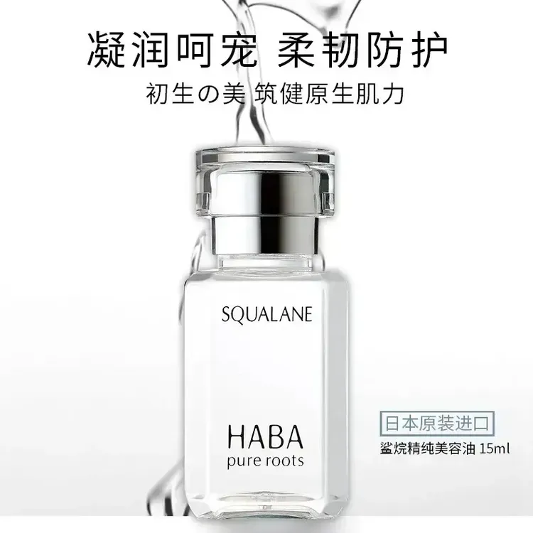 精华HABA角鲨烷油30ml日本修护精纯美容油精华油护肤补水保湿舒缓
