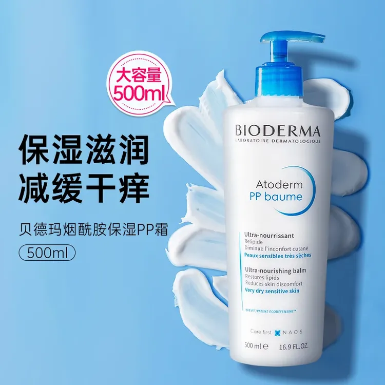 贝德玛面霜赋妍深层滋养保湿滋润霜 法国进口赋妍烟酰胺修护PP霜