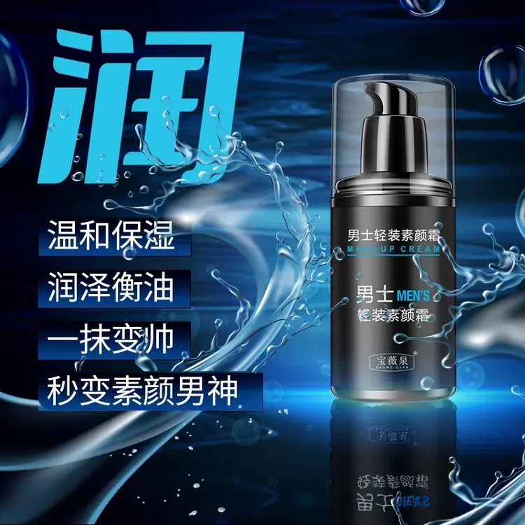 男士轻装素颜霜遮瑕BB霜清透修颜护肤裸妆遮痘不假白夏日不易脱妆