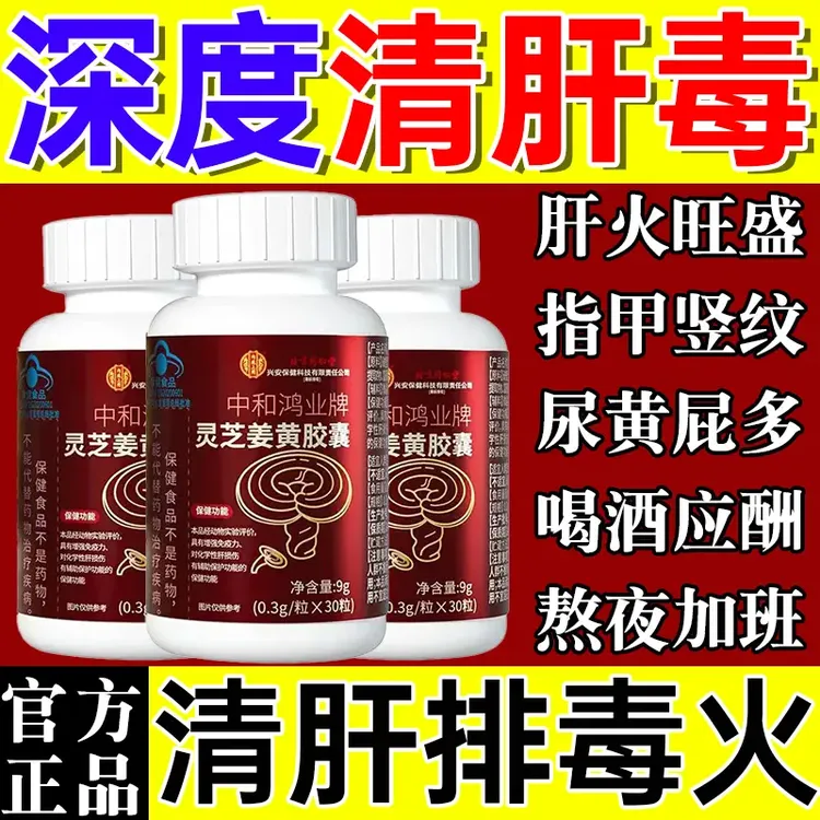 北京同仁堂内廷灵芝姜黄胶囊常熬夜指甲竖纹脸色暗黄关爱肝脏健康