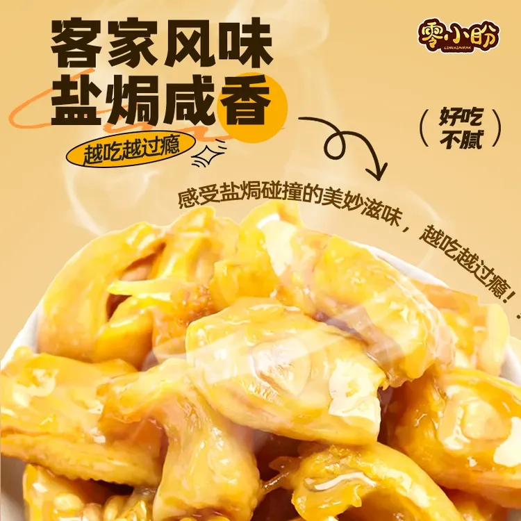 零小盼盐焗鸡脚筋鸡脆骨梅州客家熟食小吃香辣无骨鸡爪筋即食零食