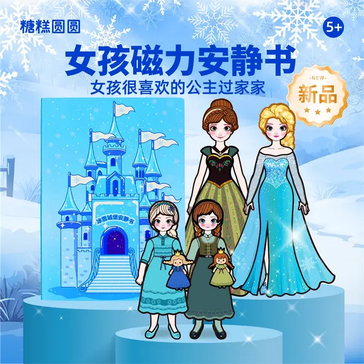 【精选】巨型磁力安静书豪华艾莎公主女生爱莎冰雪奇缘玩具生日礼物
