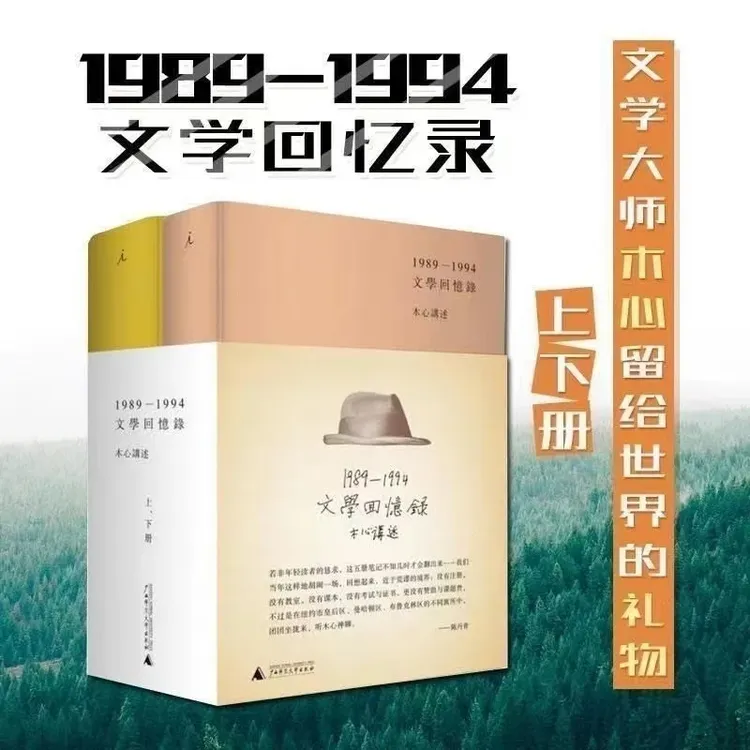 文学回忆录上下册+木心谈木心 木心作品精装现代文学随笔书籍