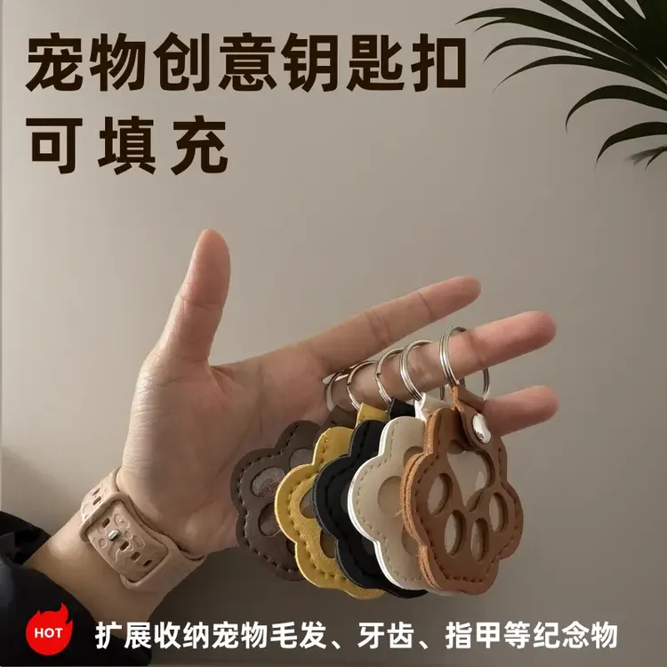 皮革宠物纪念钥匙扣存狗狗猫咪毛发狗爪挂件宠物遗毛收纳小众挂饰