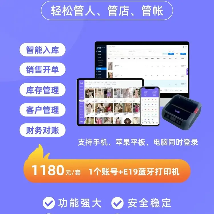 服装鞋帽家居收银系统服装批零进销存管理软件