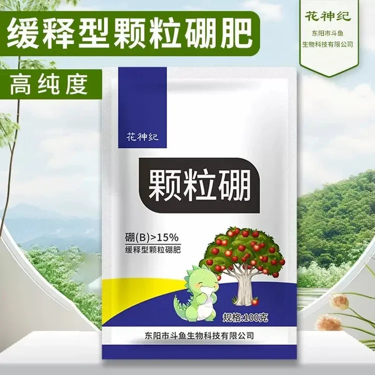 颗粒硼柑橘果树玉米小麦大豆蔬菜通用底肥缓释硼颗粒硼肥