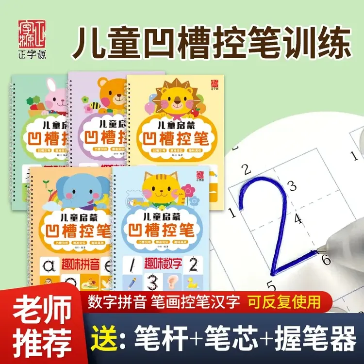 【凹槽控笔】坐标定位数学拼音孩子儿童幼小衔接每日一练全套商品图