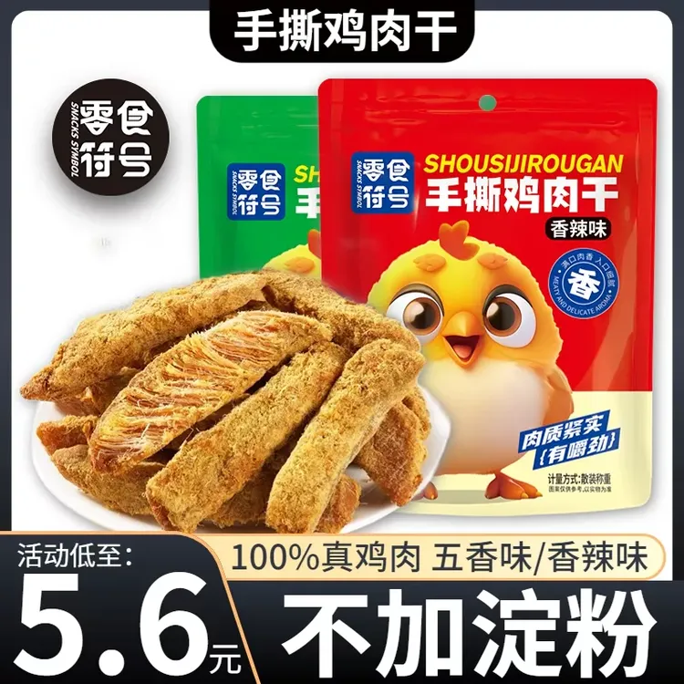 【7,9元/抢2包】鸡肉干 切条风干高蛋白鸡肉干营养健康代餐零解馋食
