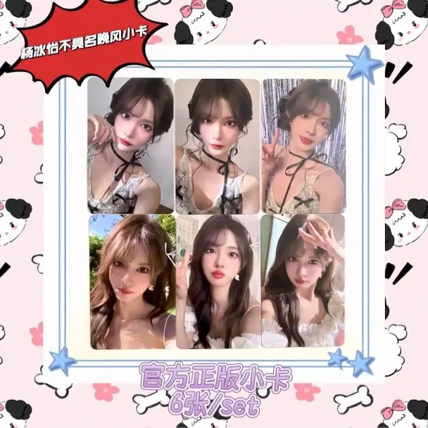 SNH48杨冰怡《不具名晚风》主题小卡 官方正版小卡
