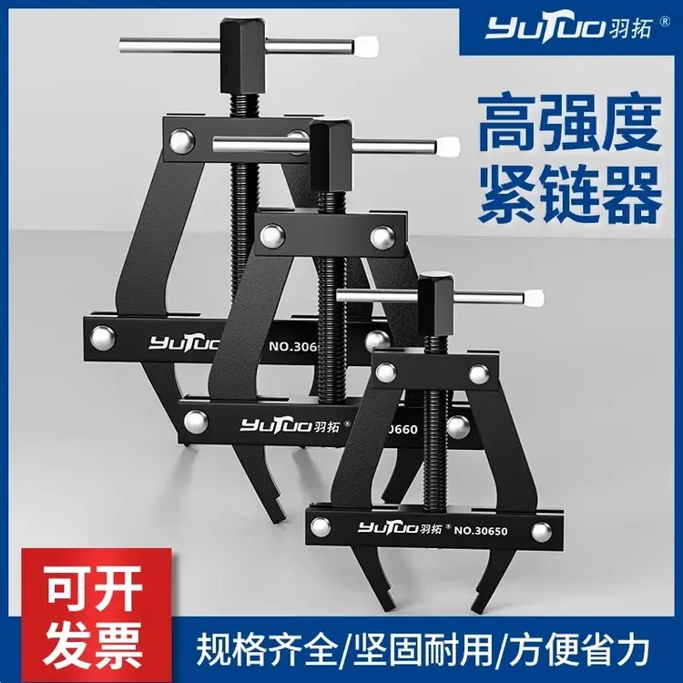 羽拓紧链器截链器工业传动链条连接器拉紧器拆装专用工具张紧神器