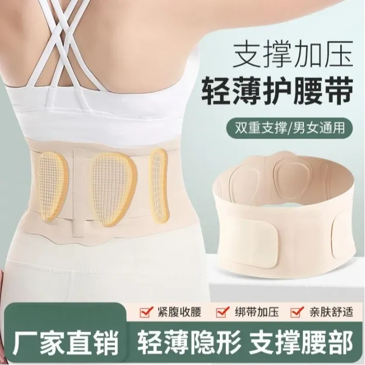 【外贸品质 4A级隐形支撑】2025新升级透气支撑减压裸感专用腰带