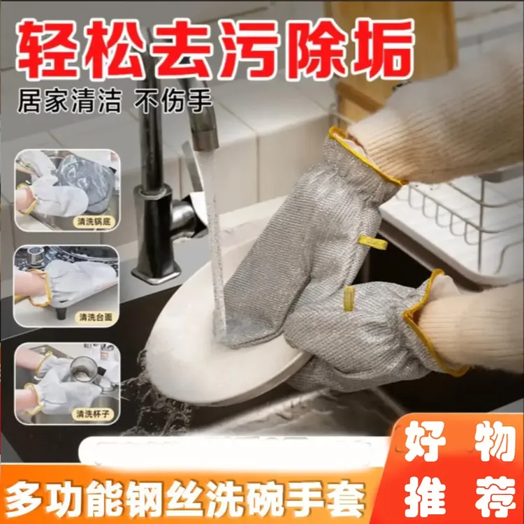 【到手2双】钢丝洗碗手套厨房多功能加厚防水不沾油防烫家务清洁