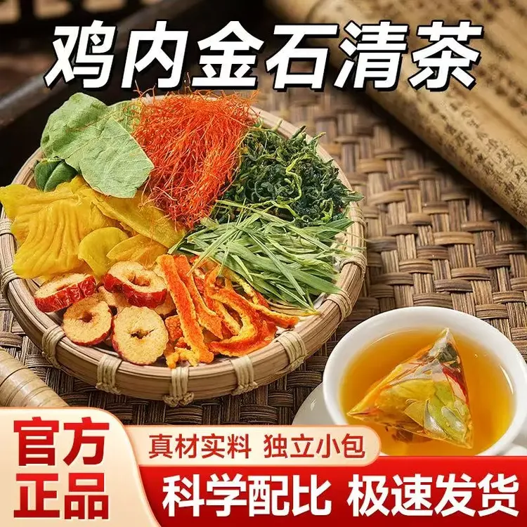 【清石茶】金钱草鸡内金蒲公英玉米须橘皮红枣大颗粒组合冲泡