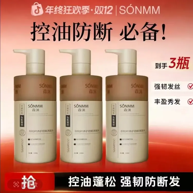 [双十二]森洣侧柏叶养护防断洗发水