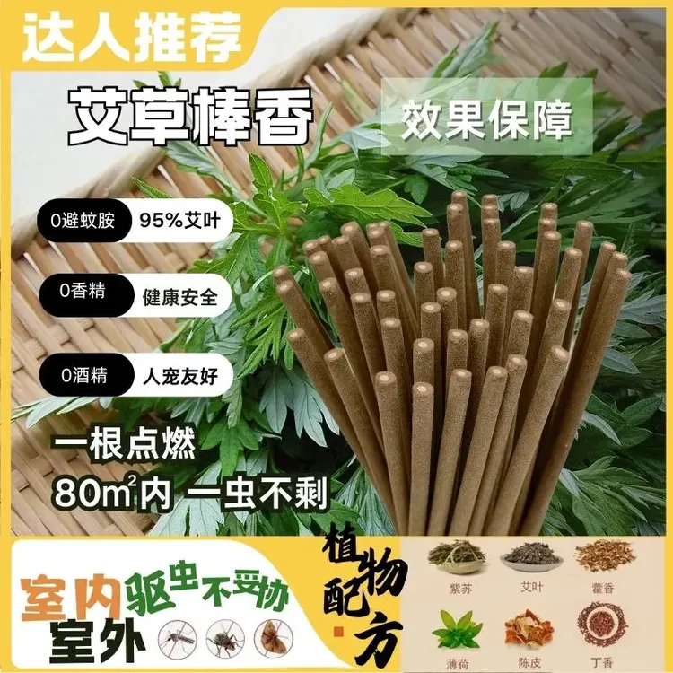艾草蚊香驱蚊户外庭院夜钓鱼露营驱蚊净化空气驱虫养殖场室内无毒