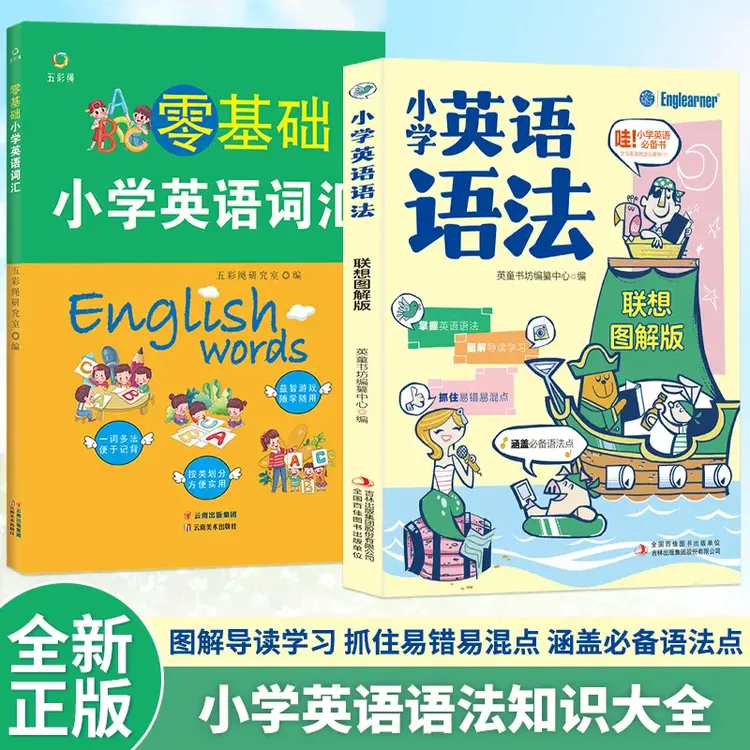 小学英语语法提前学漫画英语语法零基础语法单词语法一套搞定