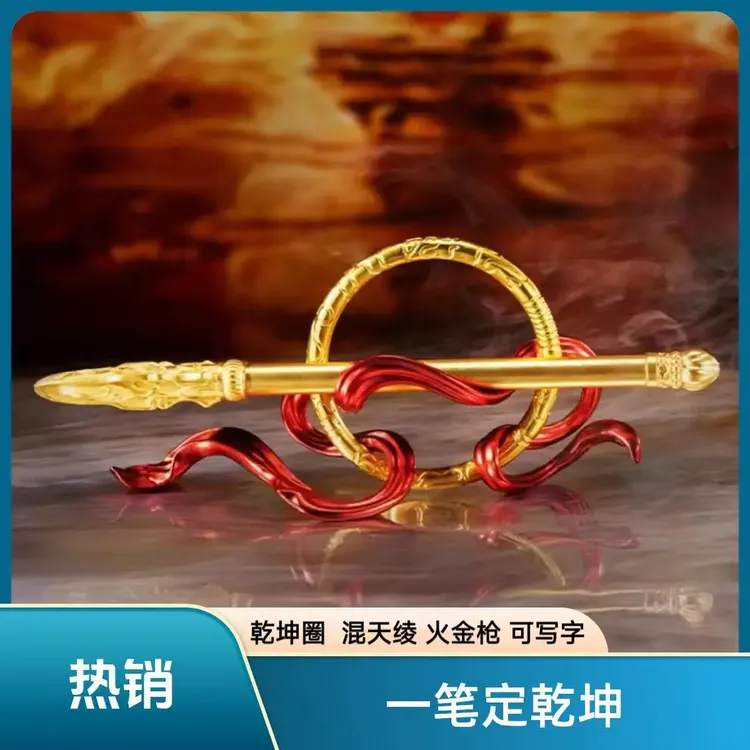 【一笔定乾坤】周边创意摆件一笔定乾坤摆件笔塑料