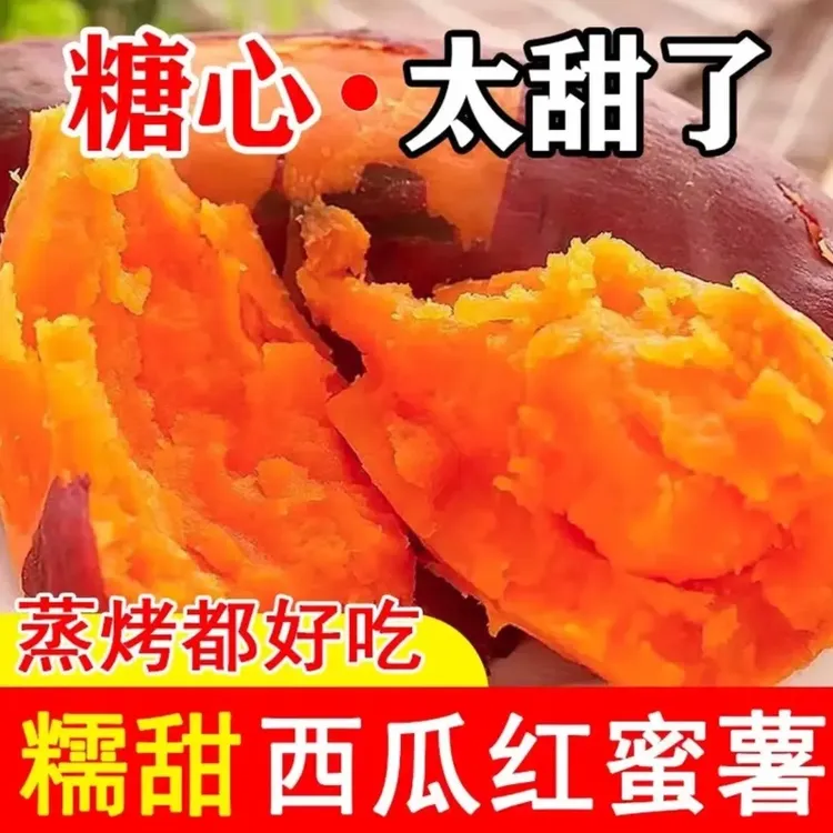 【2斤装正宗西瓜蜜薯】新鲜现挖现发软糯香甜的地瓜番薯粉糯无丝