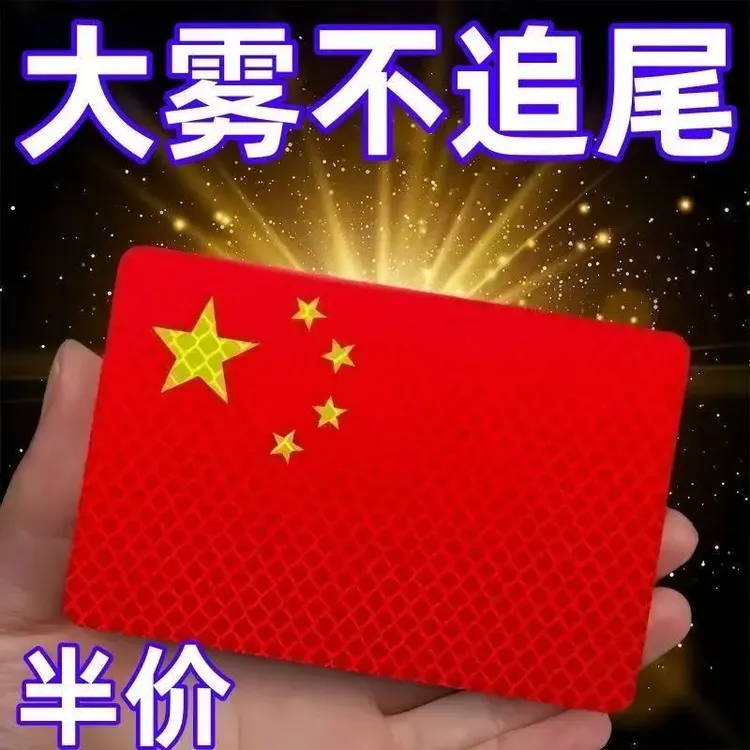 [国庆必备]反光车贴爱国车立防晒耐高温红旗贴纸贴国旗爱国粘贴