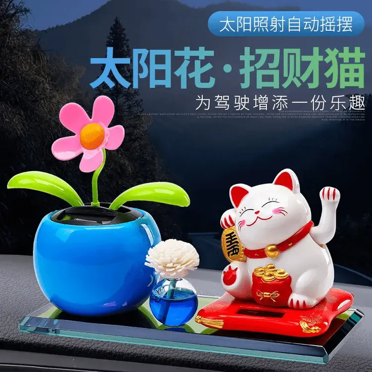 太阳能招财猫汽车摆件车内装饰品摇摆太阳花中控台香水座自动摇摆