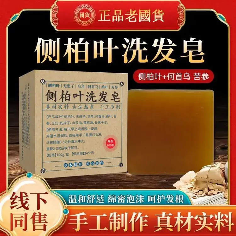 侧柏叶何首乌无患子皂角茶油纯手工冷制洗发皂护发植物蓬松养发