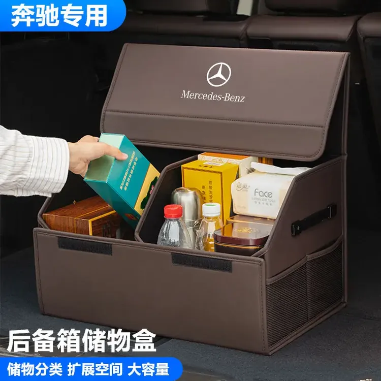 奔驰E300LC260LGLCGLAGLKA级专属后备箱收纳箱车载储物箱装饰用品