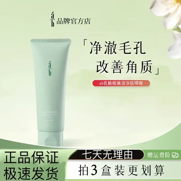 净肤啫喱泥膜去角质油皮清洁黑头AB130g温和不刺激正品男女