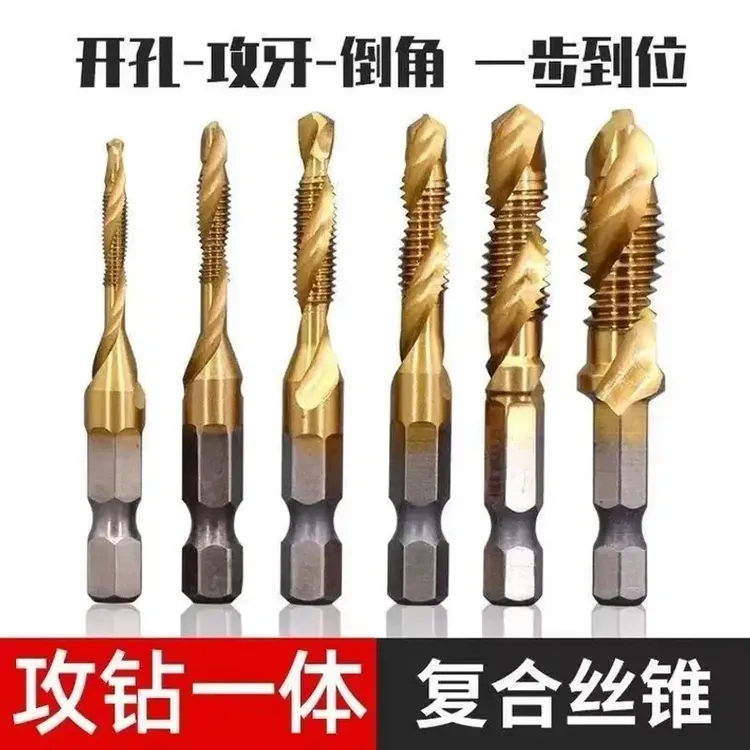 三合一复合丝锥6件套 高速钢锻造 打孔攻丝一步到位锋利耐用