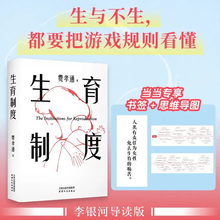 李银河推荐生育制度讲透婚育本质人类有责任为妇女免去生育的痛苦