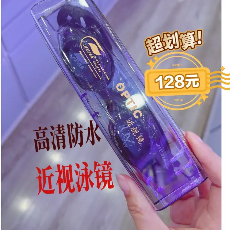 JIEJIA高清防水近视泳镜