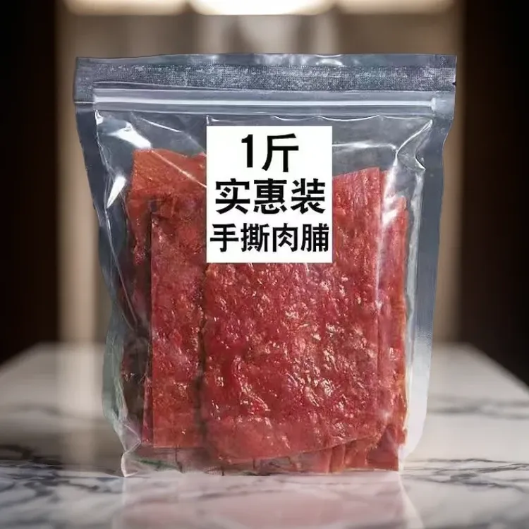 【特惠直发】靖江特产猪肉脯零食不规则副片肉脯附片肉脯实惠装