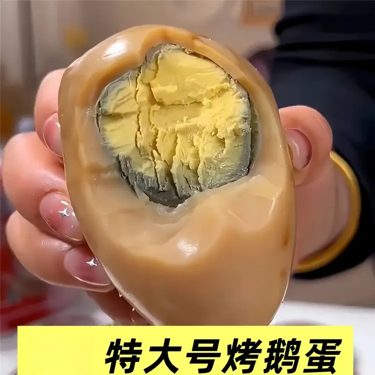 【大号烤鹅蛋】东北特产独立包装开袋即食先卤后烤全熟卤蛋早餐饱腹