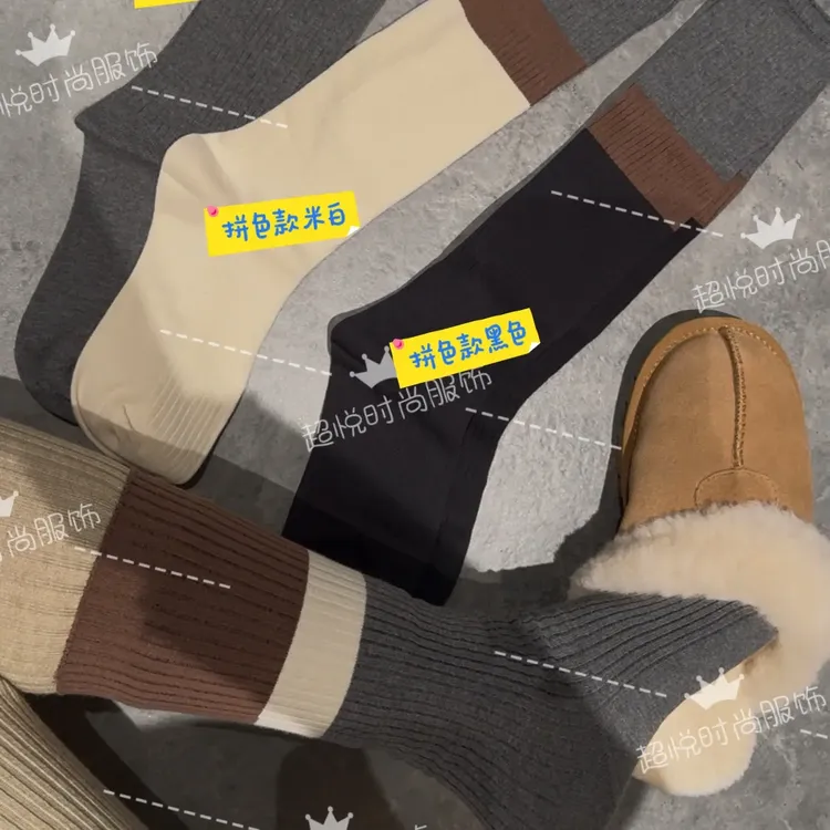 （超悦➕）大爱款秋冬韩版欧货自留拼接中筒袜百搭网红时尚小腿袜