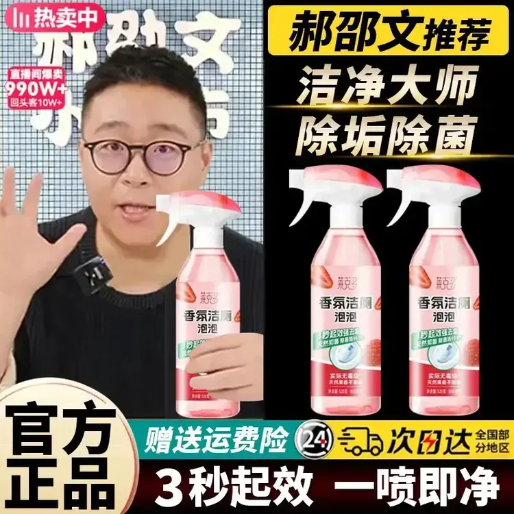 郝劭文【阿文推荐】香氛洁厕泡泡多功能清洁剂喷雾除异味强力小阿文