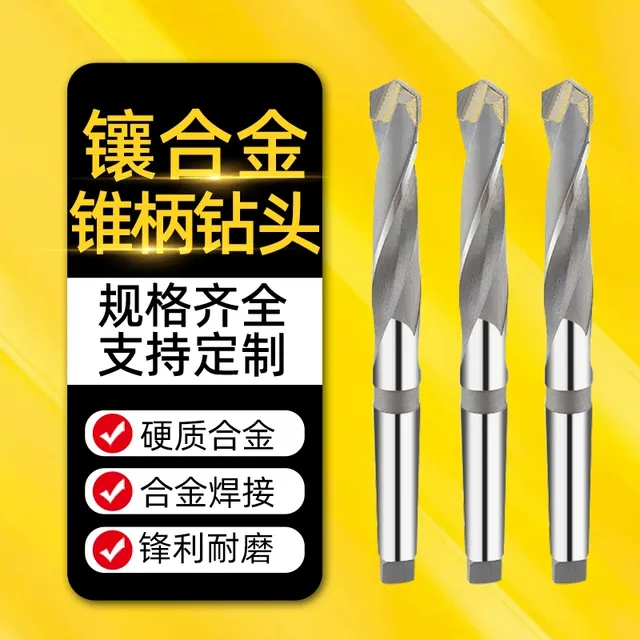 镶合金锥柄麻花钻钨钢高硬度打孔不锈钢专用硬质合金钻头YG8W2