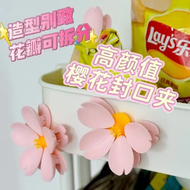 樱花封口夹家用可爱零食密封夹厨房食物封口创意高颜值磁吸贴通用