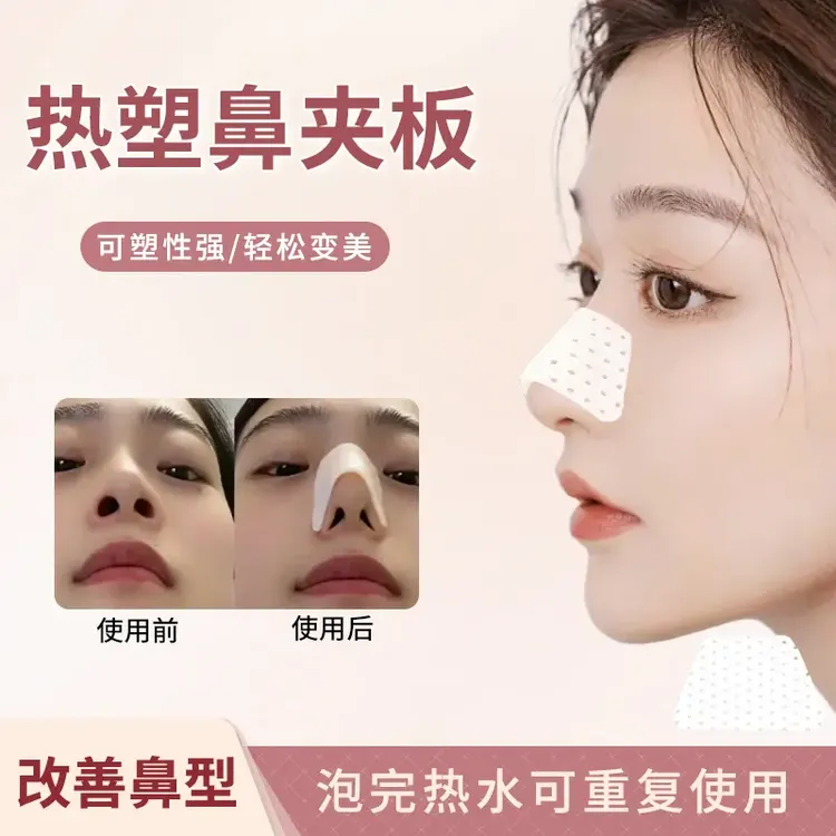 热塑鼻夹板自捏塑形鼻夹板防抠鼻子神器热塑鼻自适应佩戴舒适不掉