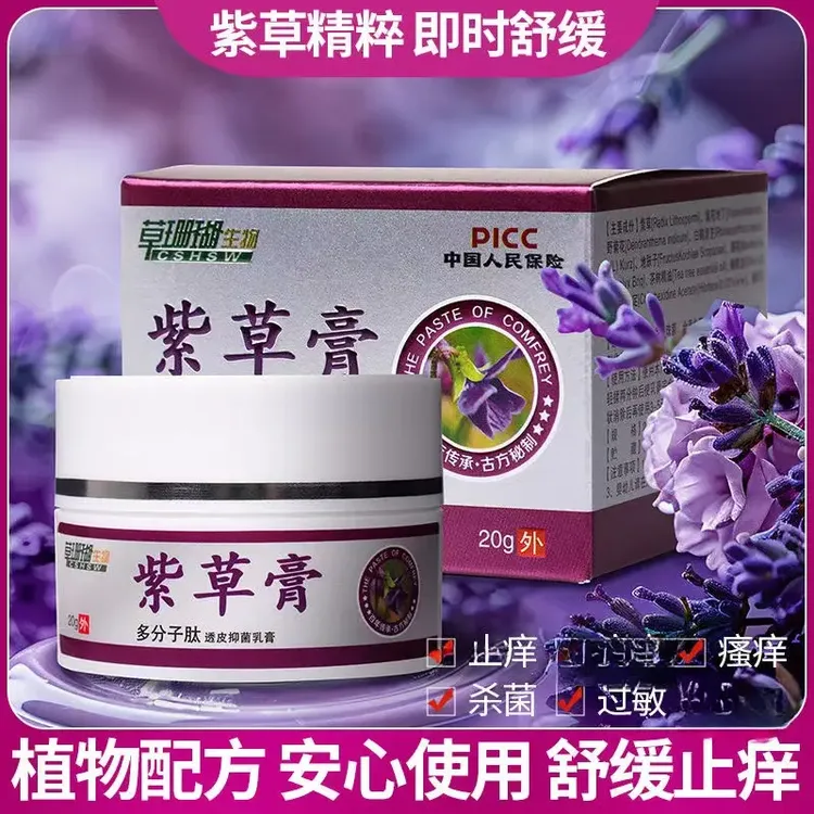 草珊瑚生物紫草膏多分子肽喷雾透皮抑菌乳膏软膏20g