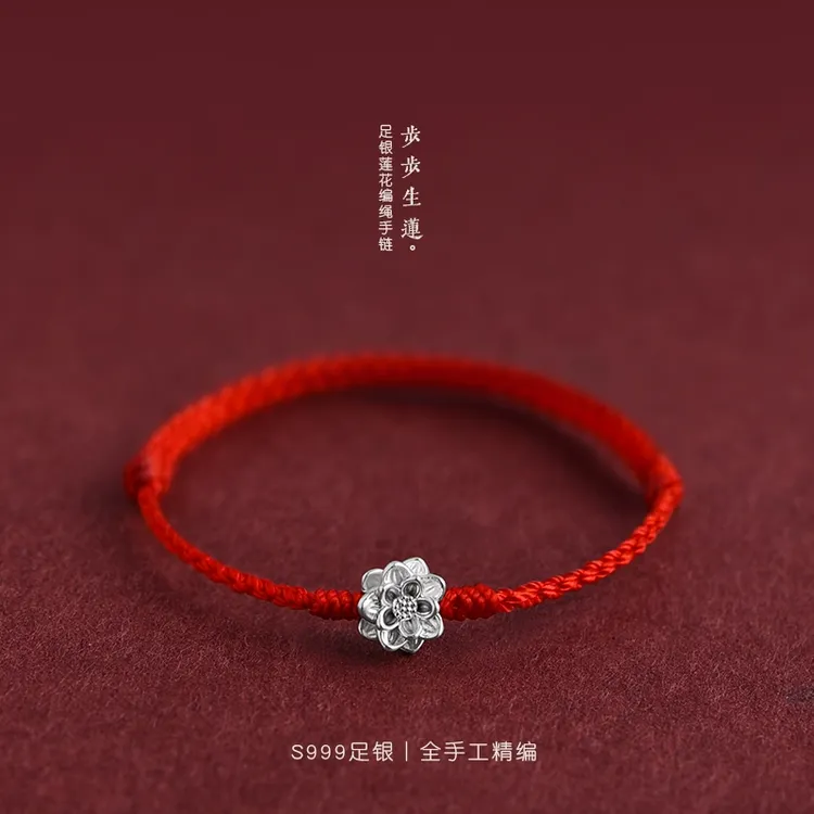 足银手链 步步生莲莲花红绳脚链男女本命年平安转运手工编织手绳