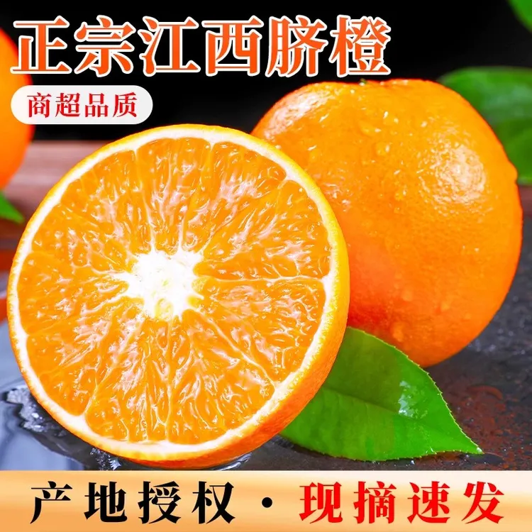 正宗江西赣南脐橙10斤新鲜当季水果整箱赣州产地直发手剥橙子甜橙