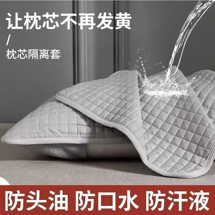 四季款枕心隔离套家用日用宿舍升级防污保护套隔离枕套可水洗透气