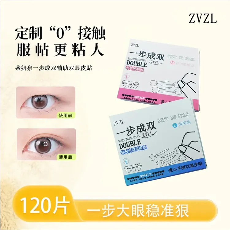 ZVZL一步成双定位双眼皮贴自带支撑隐形自然无痕持久定型美目贴